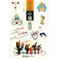 家庭心理医生