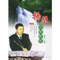 扬琴必修教程