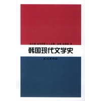 韩国现代文学史