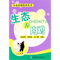 生态养肉鸡
