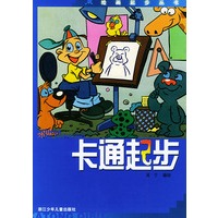 卡通起步——绘画起步丛书