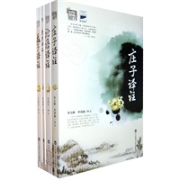 国学基础读本全四册（论语译注/老子译注/孟子译注/庄子译著）