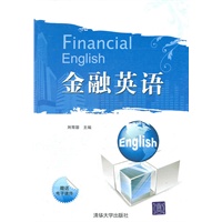 金融英语