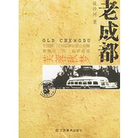 老成都：芙蓉秋梦——老城市系列