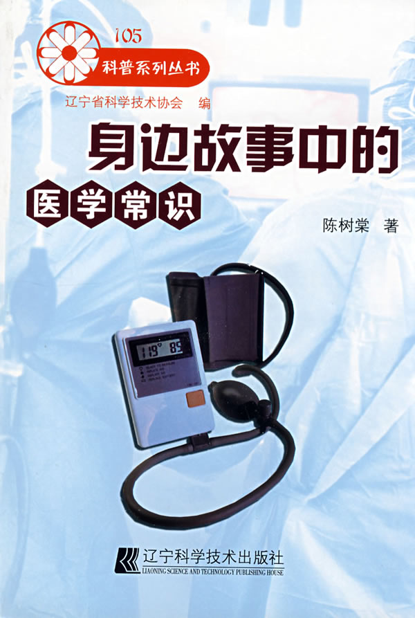 《身边故事中的医学常识》电子书下载 - 电子书下载 - 电子书下载 《身边故事中的医学常识》电子书下载 - 电子书下载 - 电子书下载