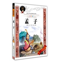 孟子————青少年必读国学经典(绘图版)
