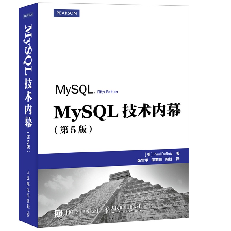 【MySQL技术内幕(第5版)图片】高清图_外观图