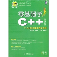 零基础学C++（第2版）（零基础学编程）（附光盘）
