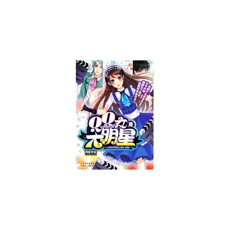 【<em>QQ女是大明星</em>图片】高清图_外观图_细节图