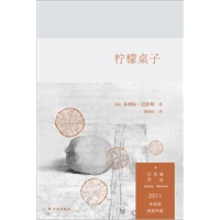 巴恩斯作品：柠檬桌子（《鲤？变老》特别推荐,巴恩斯后期纯熟作品)
