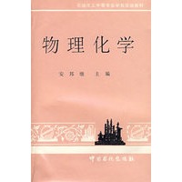 物理化学