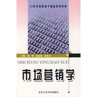 市场营销学（刘华）