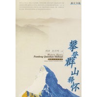 攀登群山释怀