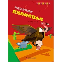 有趣的奇异联想——斯坦利的疯狂小鸟