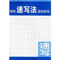 钢笔速写法基础教程(钢笔书法基础教程)