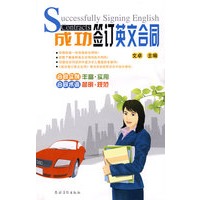 成功签定英文合同