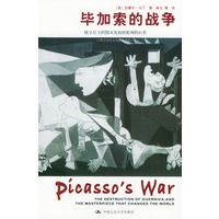 毕加索的战争：格尔尼卡的毁灭及扭转乾坤的巨作