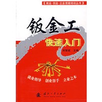 钣金工快速入门