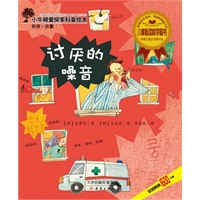 讨厌的噪音/小牛顿爱探索科普绘本