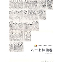 八十七神仙卷