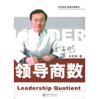 领导商数——时代光华·培训大师系列