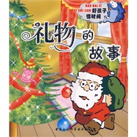 礼物的故事（注音版）