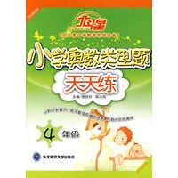 A北斗星系列:小学奥数类型题天天练四年级