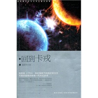 回到卡戎（温柔版《1984》，科幻架构下的纯文学杰作。刘慈欣最看好的新一代科幻作家）