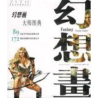 幻想画大师图典