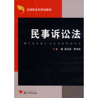 民事诉讼法