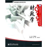 财政学