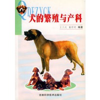 犬的繁殖与产科