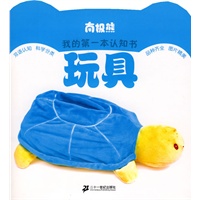 南极熊我的第一本认知书 玩具