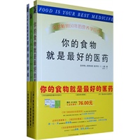 你的食物是最好的医药礼品套装（全三册）