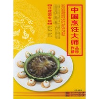 中国烹饪大师作品精粹·汪建国专辑