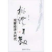 挑灯看剑：观察经济大时代