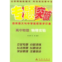 高中物理（物理实验）——专题突破丛书