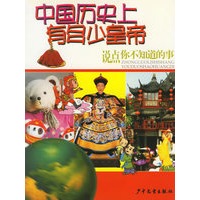 中国历史上有多少皇帝（注音版）