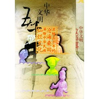 中华文明五千年（卷一至卷六）（附CD一张）