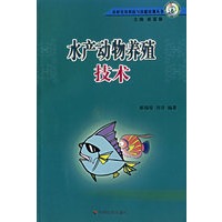 水产动物养殖技术