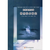 郑州地热资源勘查技术研究