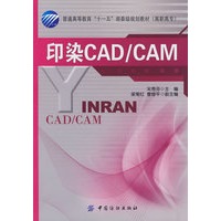印染CAD/CAM(附盘)