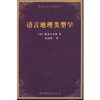 语言地理类型学