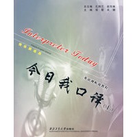 英语视听说教程——今日我口译（上）
