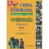 中国全景中级汉语 第二册