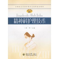 精神科护理技术