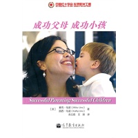 成功父母成功小孩（中国红十会心灵阳光工程推荐）
