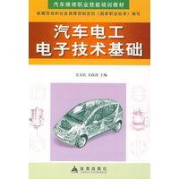 汽车电工电子技术基础
