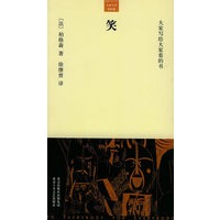 笑——大家小书·洋经典