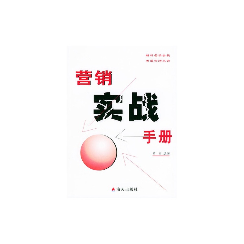 【营销实战手册图片】高清图_外观图_细节图